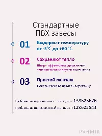 ПВХ завеса для дверей 0,9x2,5м